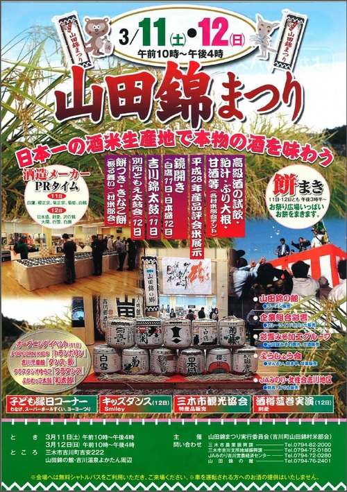 山田錦祭り.jpg